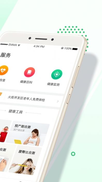 健康珠海  v2.37图1