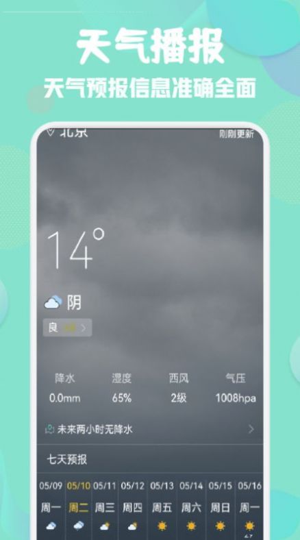 GPS海拔高度测量  v1.1图2