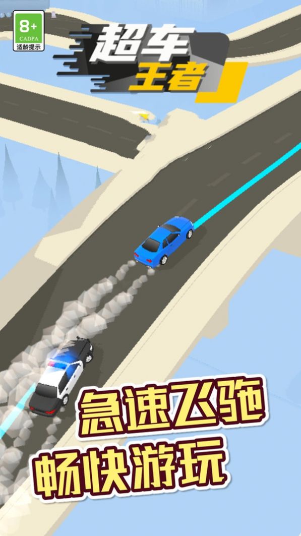 超车王者天天飞车  v1.0.0图1