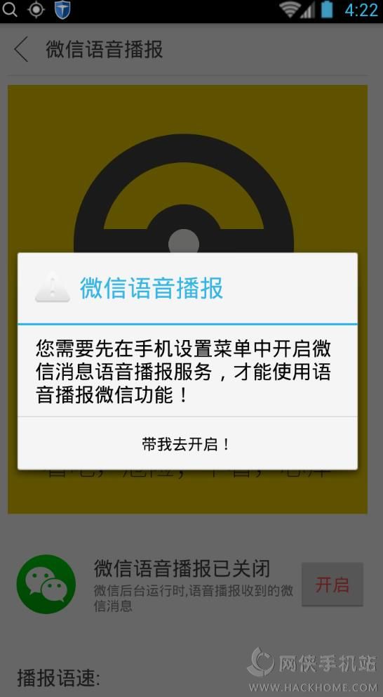 爱通知语音播报  v1.2.1图1