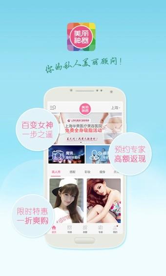 美丽美  v5.5.1图3