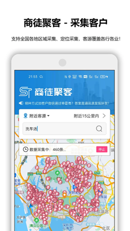 商徒聚客  v1.0.7图3