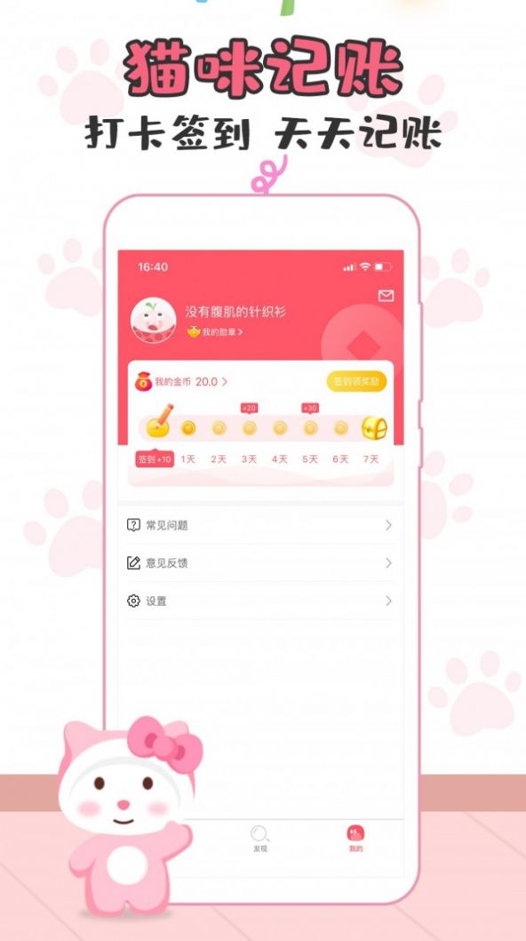 猫猫爱记账  v1.3.2图2