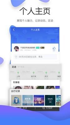 Totoo旅行交友  v2.0.1图4