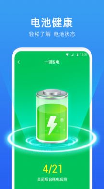 一键省电助手  v1.0.0.0图3