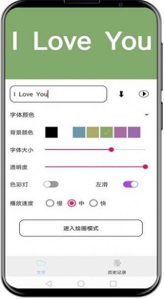 LED弹幕屏  v1.1.7图3