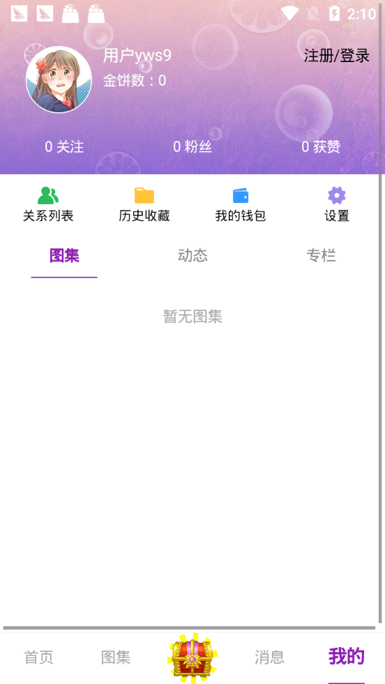 有味道  v2.1.0图1