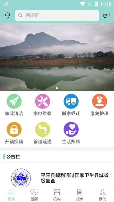 好援居家  v1.1.01图1