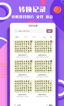 图片转换文字  v1.0.0图3