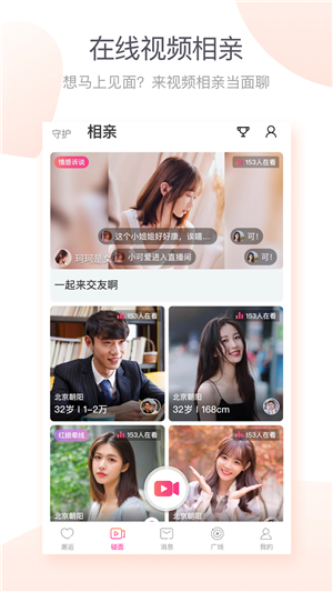 百合婚恋下载 v11.8.0 官方版  v11.8.0图2