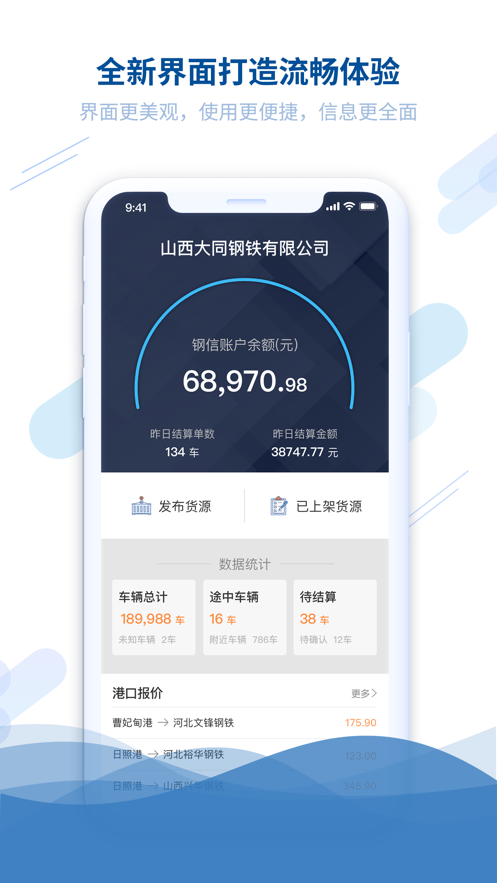 钢信物流货主端  v1.0.0图2