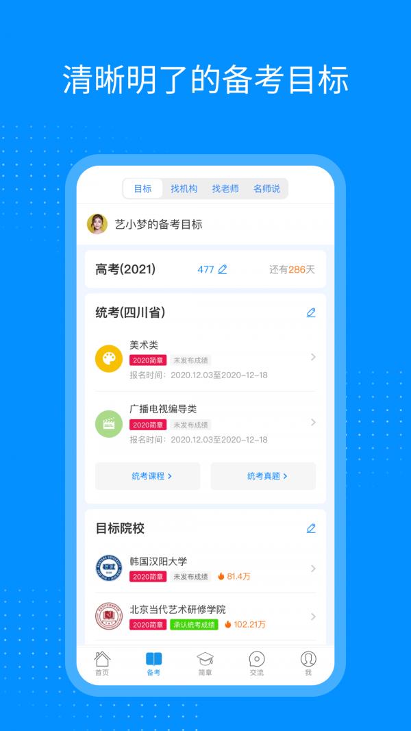 艺考生  v7.2.7图3