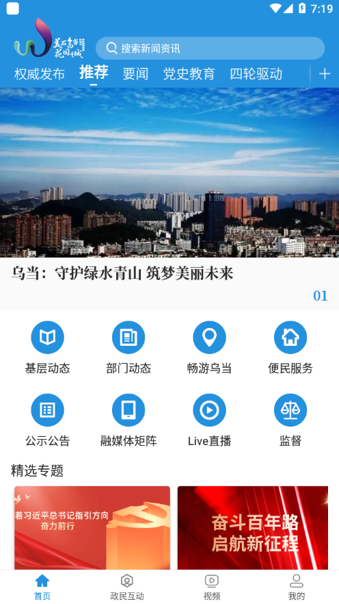 美丽乌当  v1.1.0图3