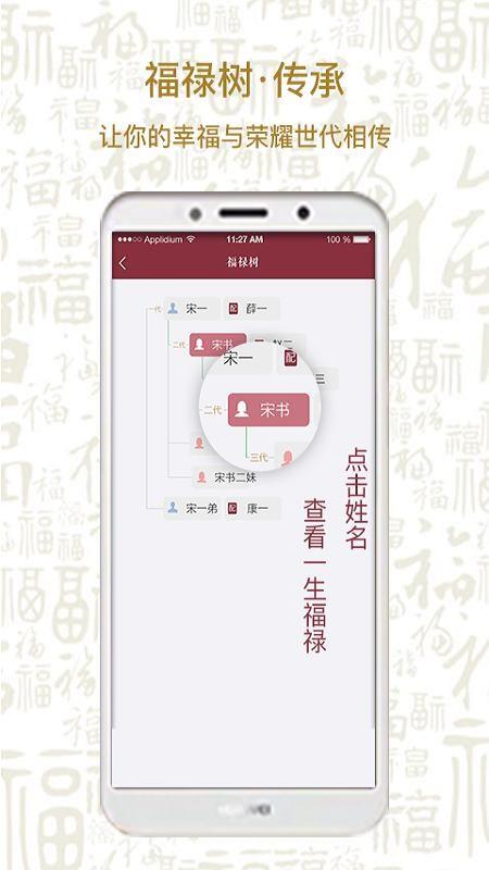 福禄传承  v2.0.6图3