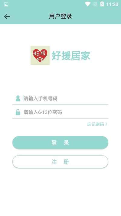 好援居家  v1.1.01图2