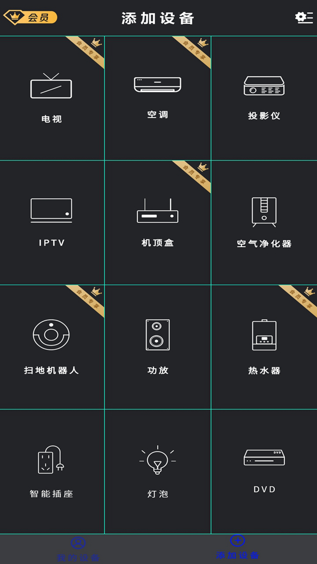 无线空调万能遥控器  v9.2图3