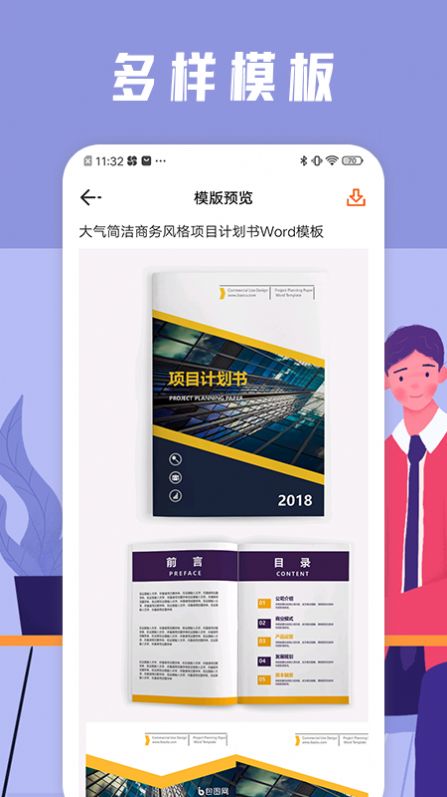 word文件编辑器  v1.1图3