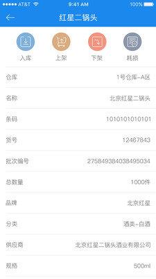 闪店仓存  v2.8.7图2