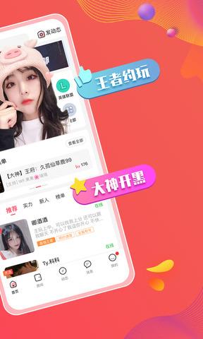 皮皮PiPi陪玩  v3.0.3图2