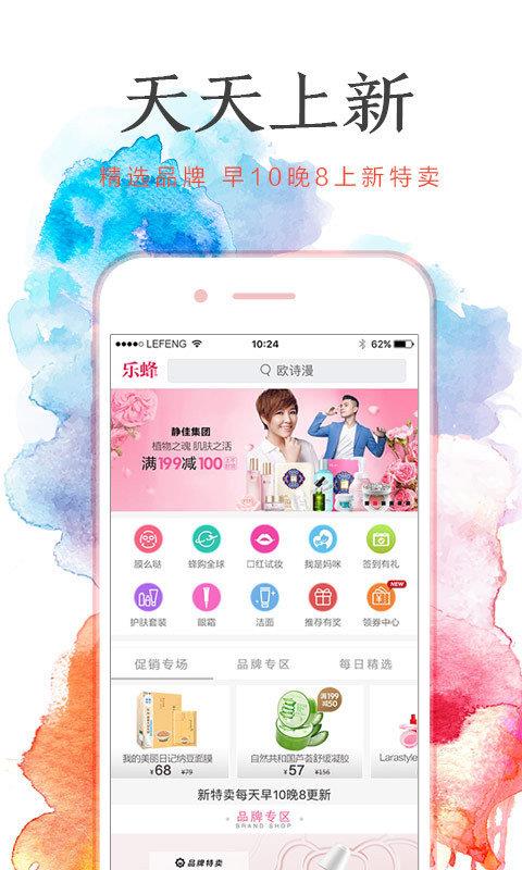 乐蜂网  v6.0.0图3