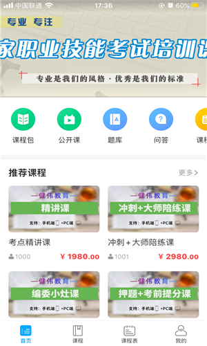 职考课堂  v1.3.0图3