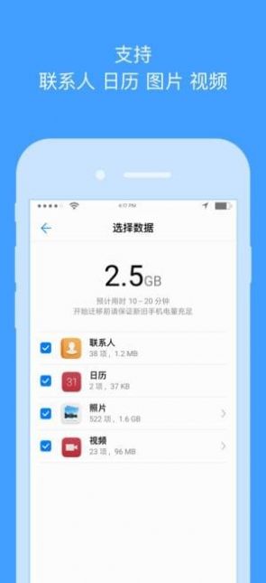 同步手机搬家  v2.0.3图2