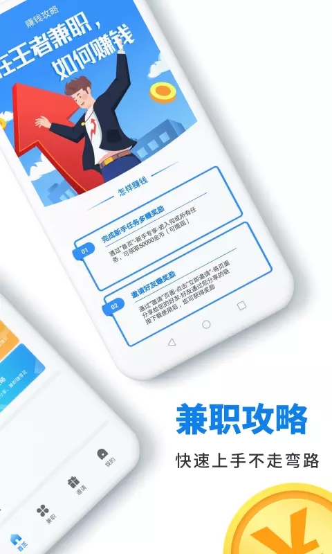 王者兼职  v1.0.0图3