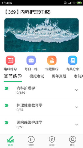 全科医学主治医师  v6.0.4图2