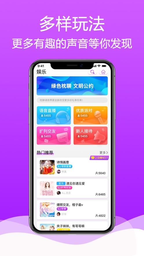 枕聊语音  v2.0.4图2