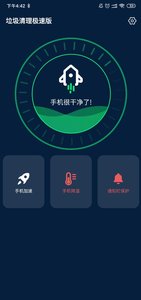 垃圾清理极速版  v1.0.1图3