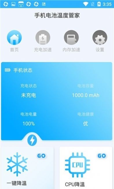 手机电池温度管家  v1.0.1图1