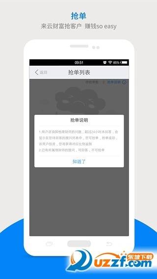 云财富金服  v1.0图2