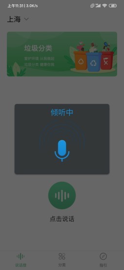 身侧垃圾分类  v1.0.0图3