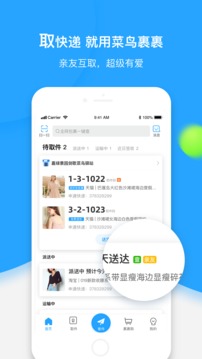 菜鸟裹裹  v6.2.2图3