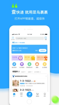 菜鸟裹裹  v6.2.2图2