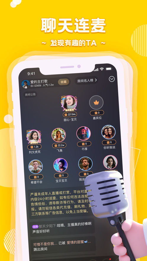 音鳗交友  v1.0图1