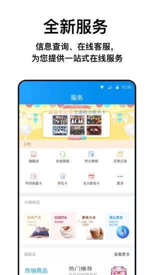 北京一码通乘  v4.2.0.2图2