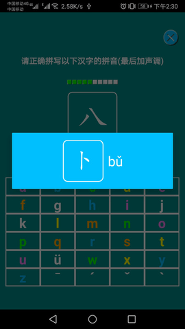 汉语拼音练习  v1.026图1