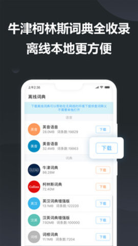 金山词霸  v11.2.6图3