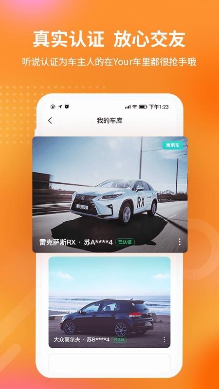 Your车  v1.1.2图4