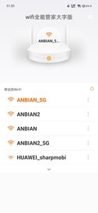 wifi全能管家大字版  v1.0.0m图1