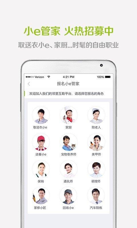 小e管家  v1.0.1图2