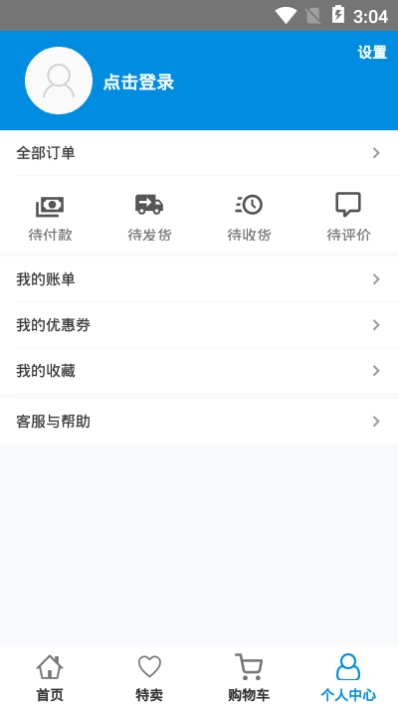 信鲜生  v1.0图2