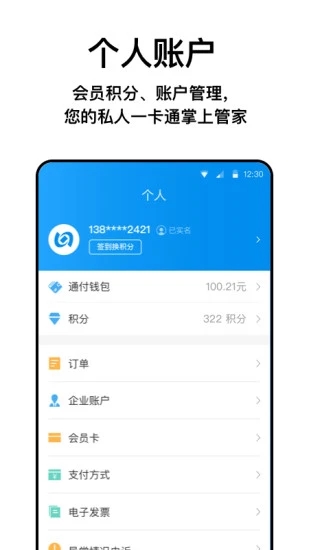 北京一码通乘  v4.2.0.2图3