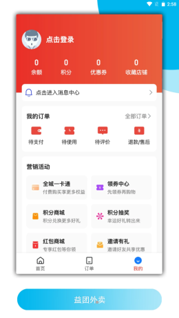 益团外卖  v1.0图3