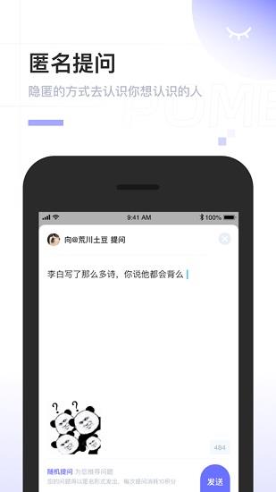 pome二次元社交  v0.0.9图3