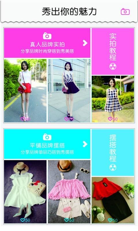 魅力秀秀  v1.2.3图4