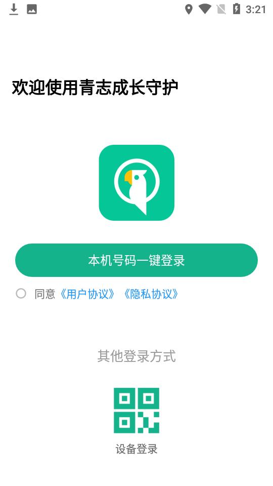 青志成长守护孩子端  v1.0.2图1