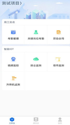 汇匠源智慧建造  v1.3.8图3