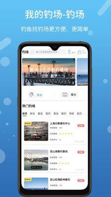 我的钓场  v2.1.1图1